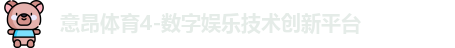 意昂体育